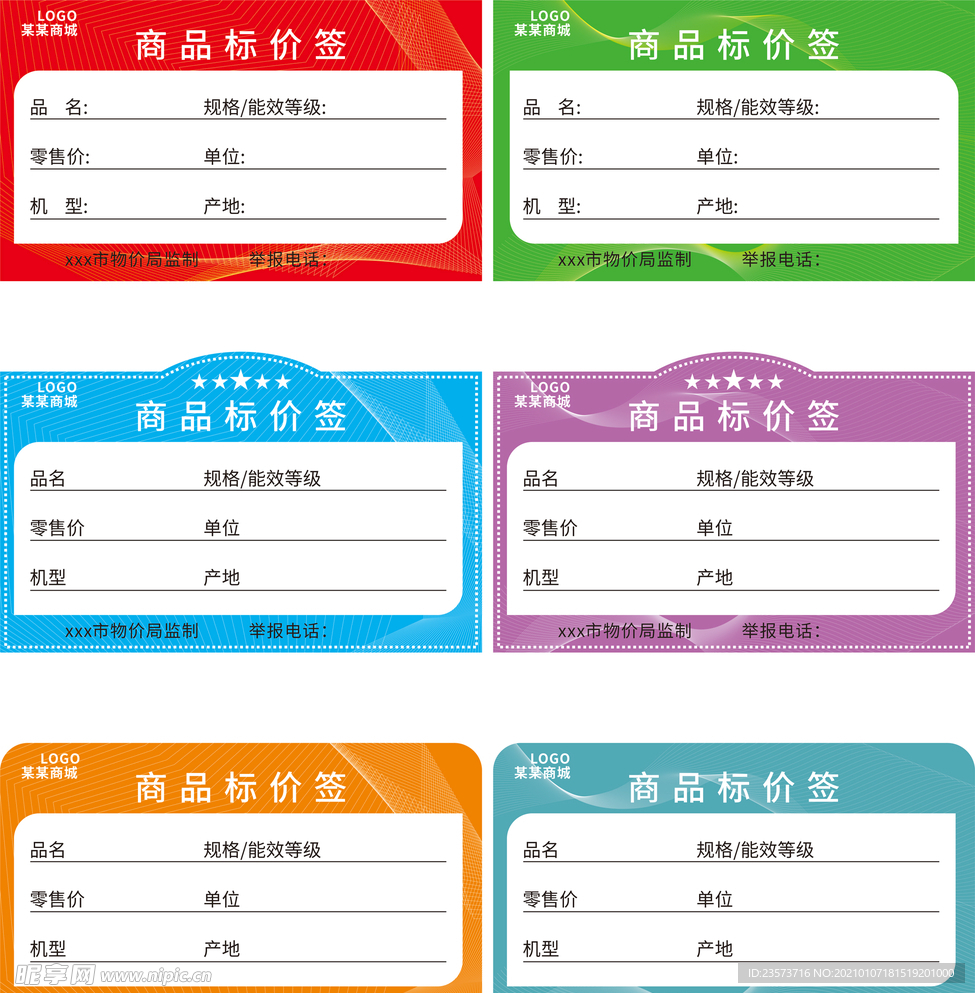 便利贴价格标签贴纸