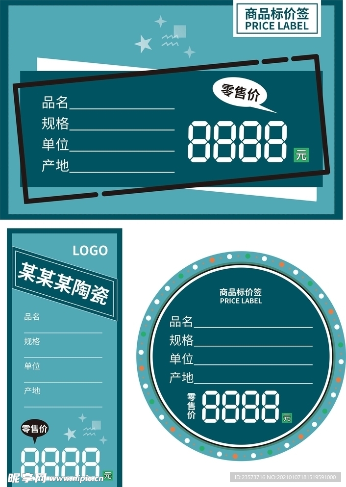 便利贴价格标签贴纸