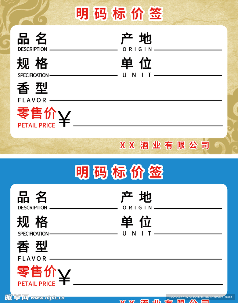 便利贴价格标签贴纸