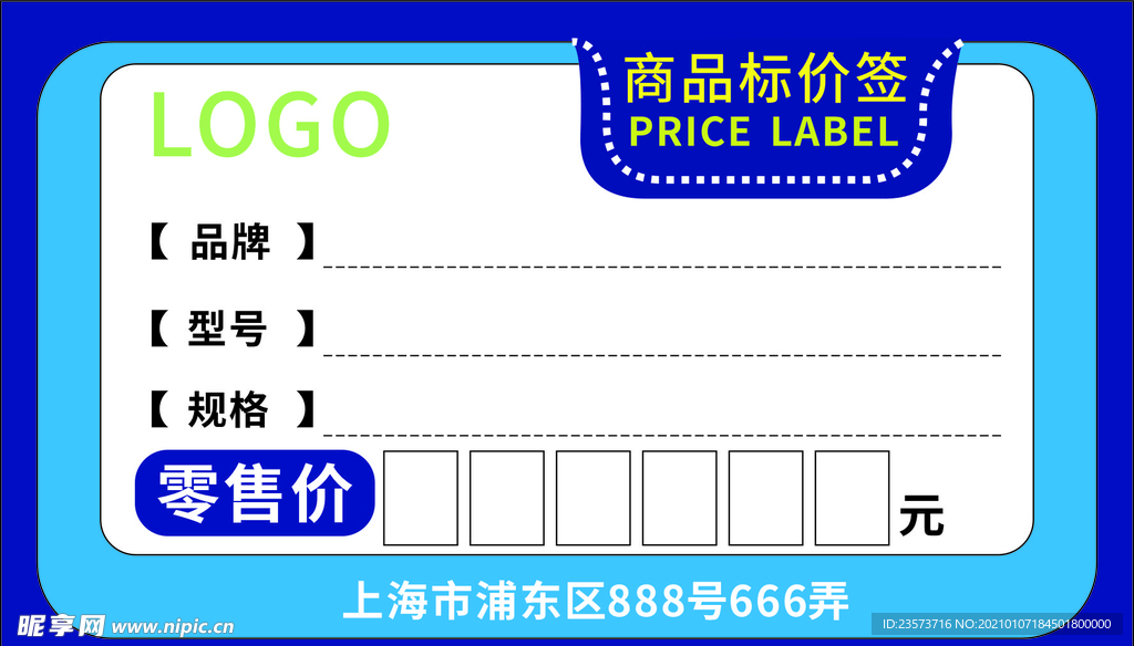 便利贴价格标签贴纸