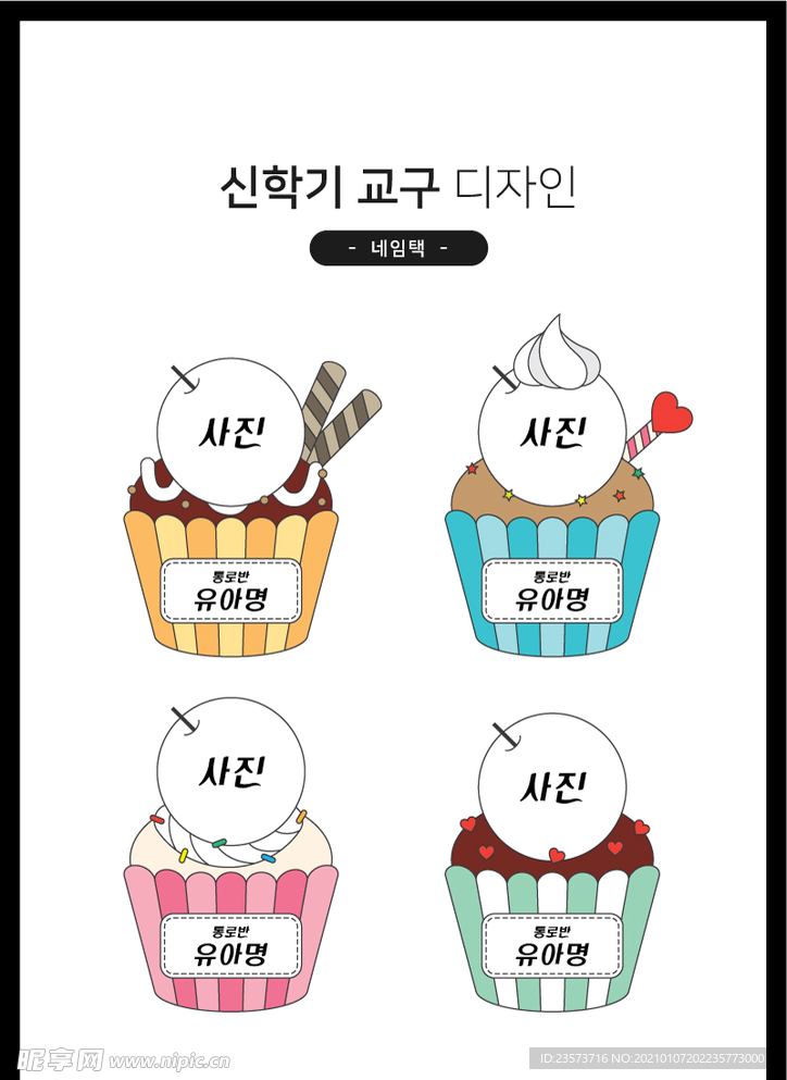 糕点卡通姓名标签贴