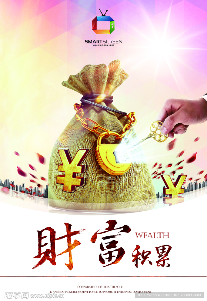 公司文化