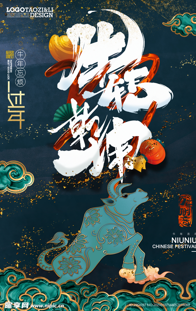 牛转乾坤