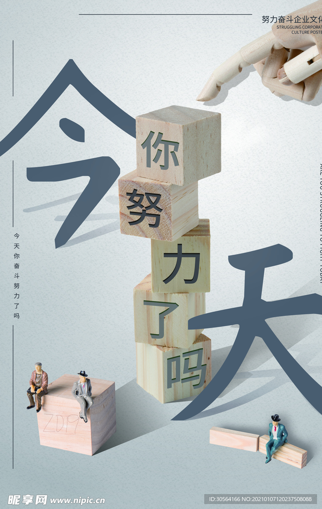 奋斗努力企业文化宣传海报素材