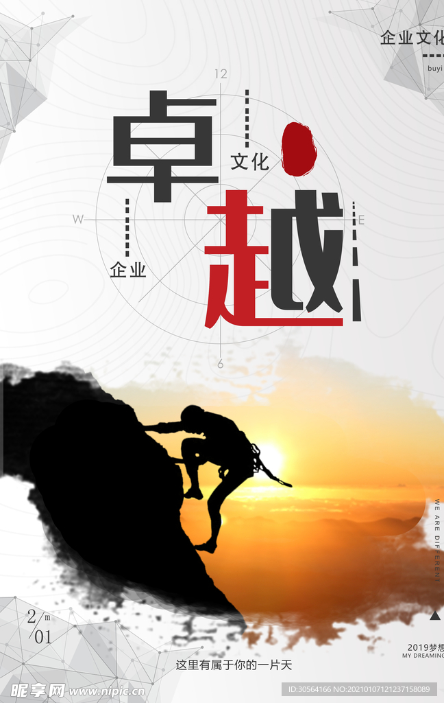 卓越品质企业文化宣传海报素材