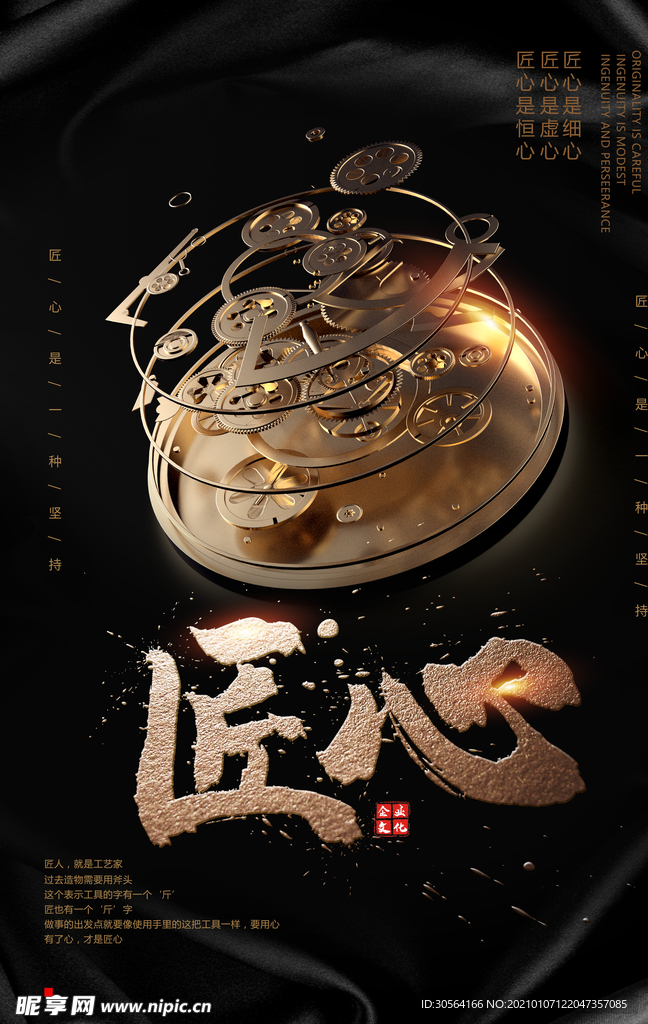 匠心精神企业文化宣传海报素材