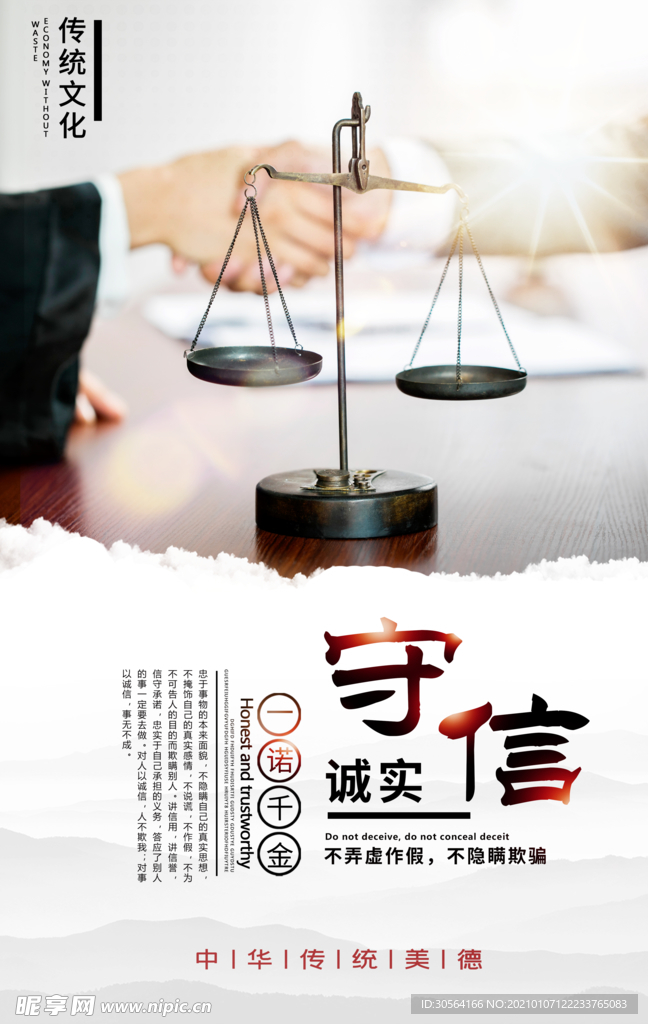 诚实守信企业文化宣传海报素材