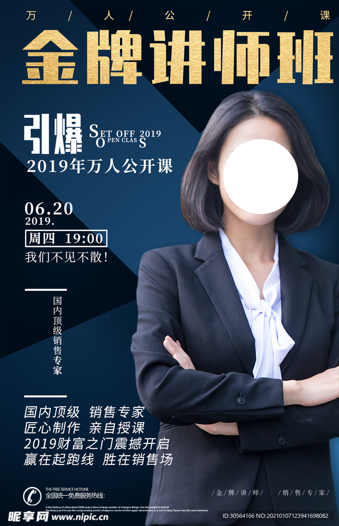 金牌讲师培训活动宣传海报素材