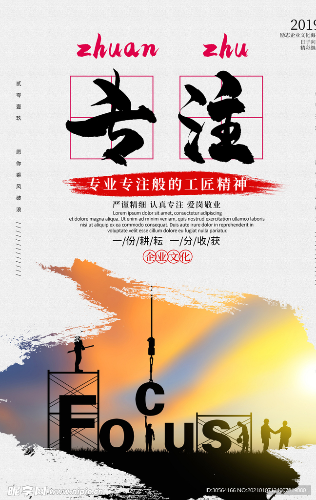 专注企业文化宣传海报素材