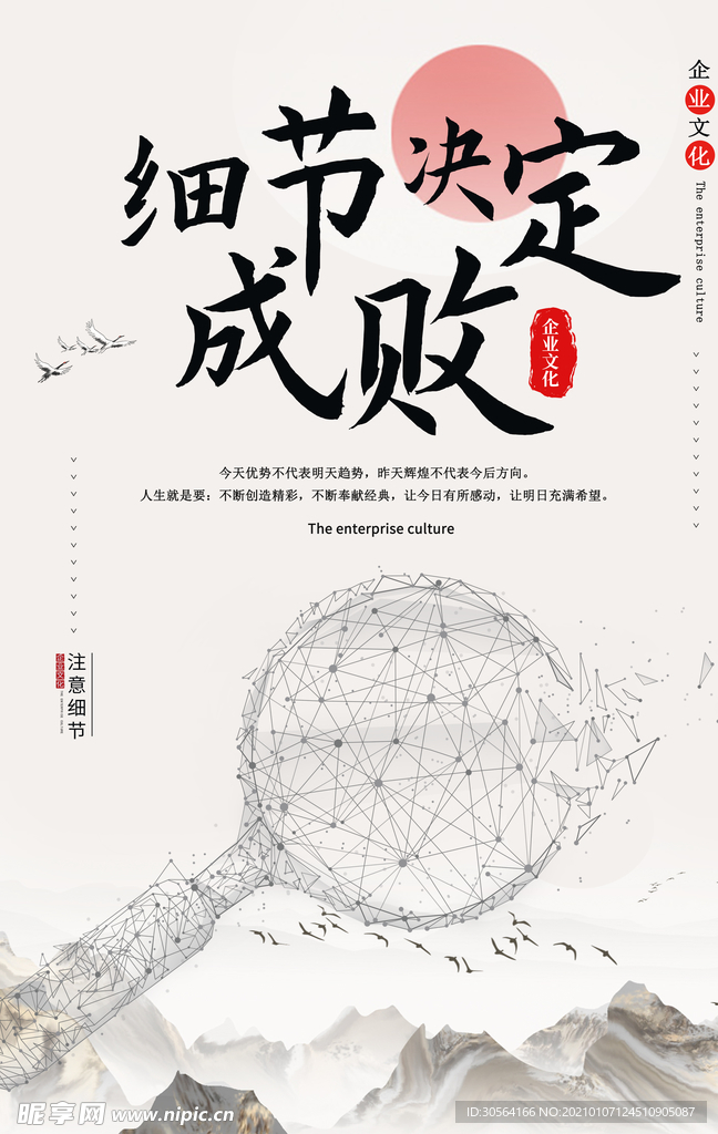 细节成败企业文化宣传海报素材