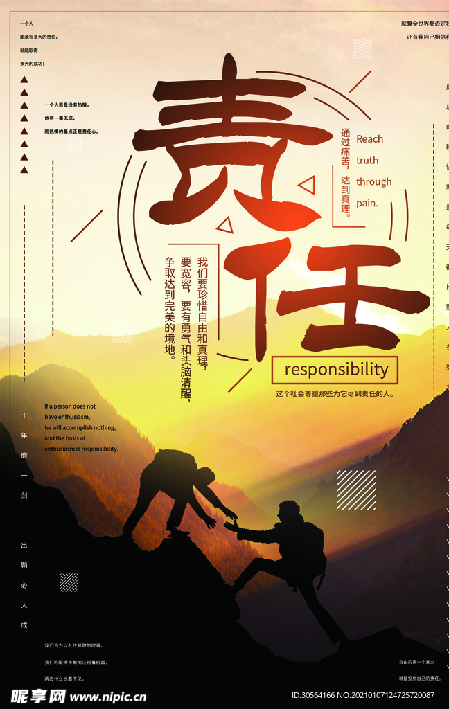 责任企业文化宣传海报素材