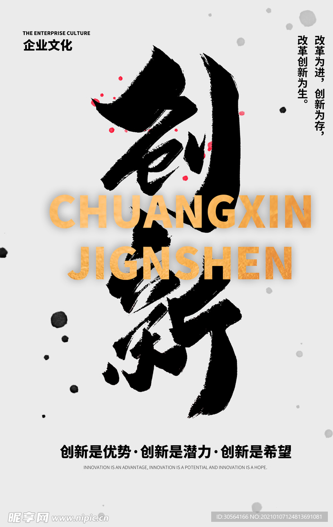 创新未来企业文化宣传海报素材