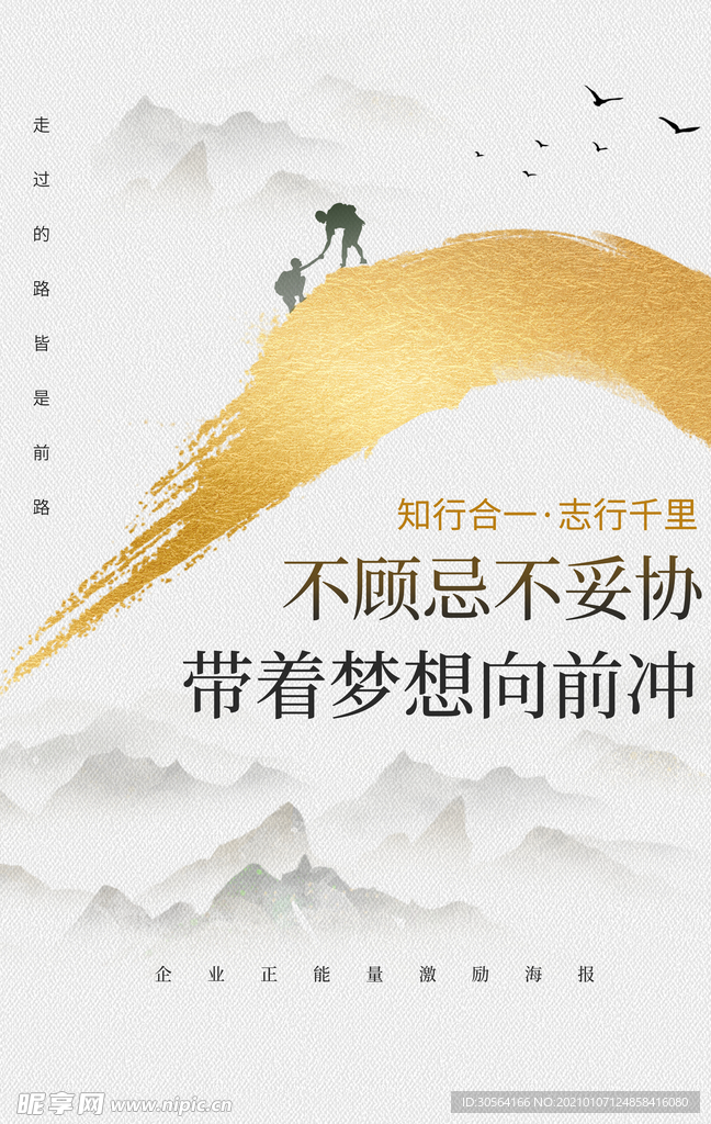 梦想企业文化宣传海报素材