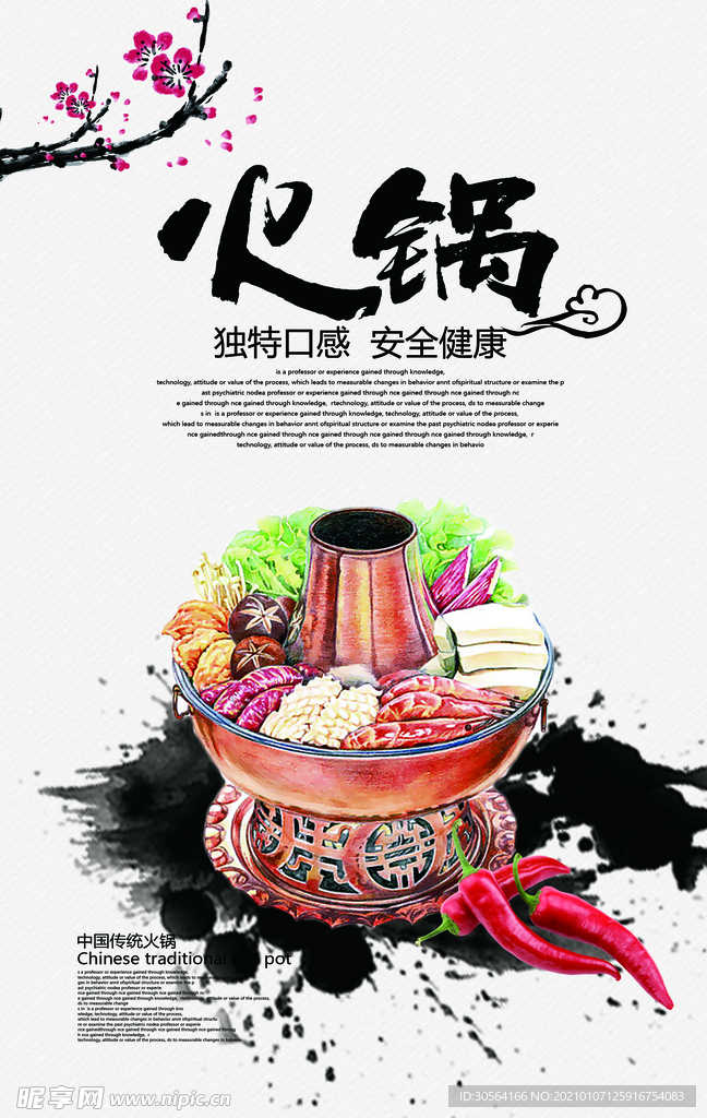 火锅美食活动宣传海报素材