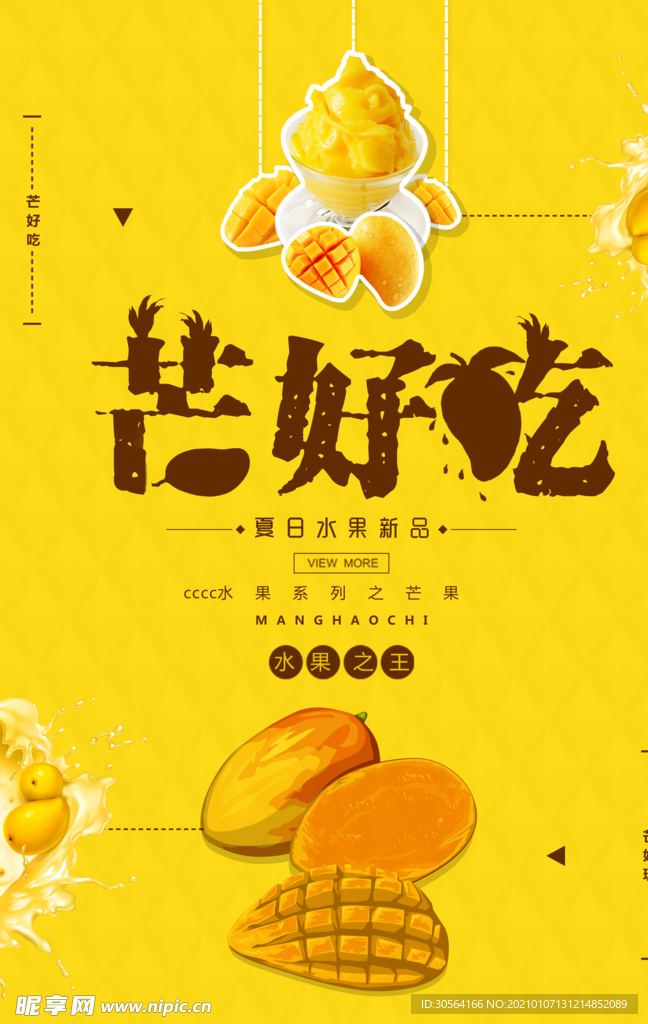 芒果水果夏季活动宣传海报素材
