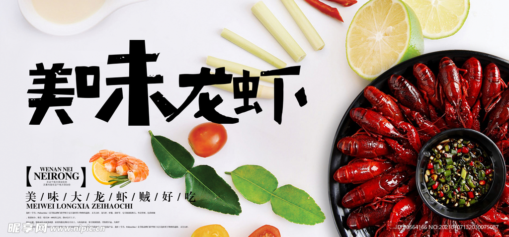 美味龙虾美食活动宣传海报素材