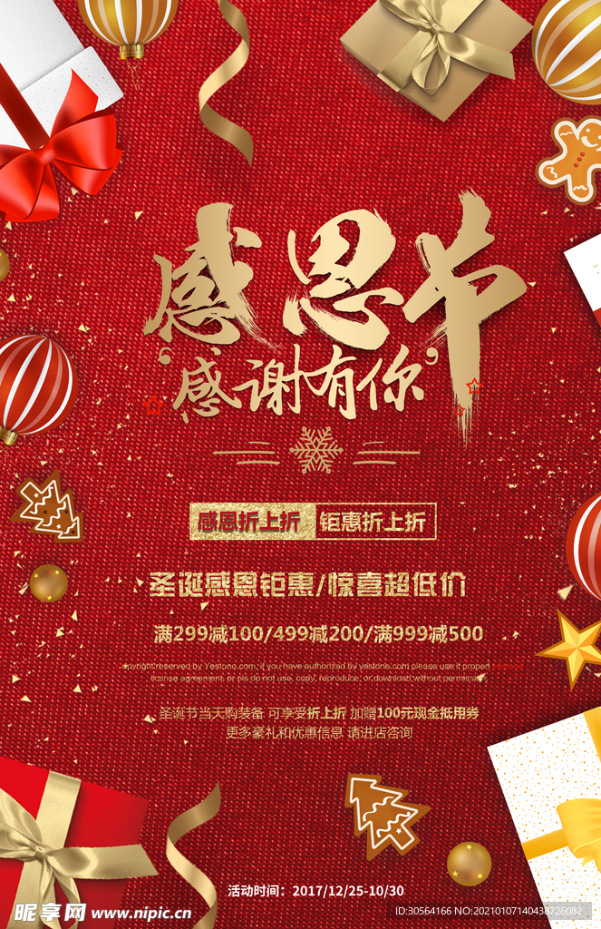 感恩节节日促销活动宣传海报素材
