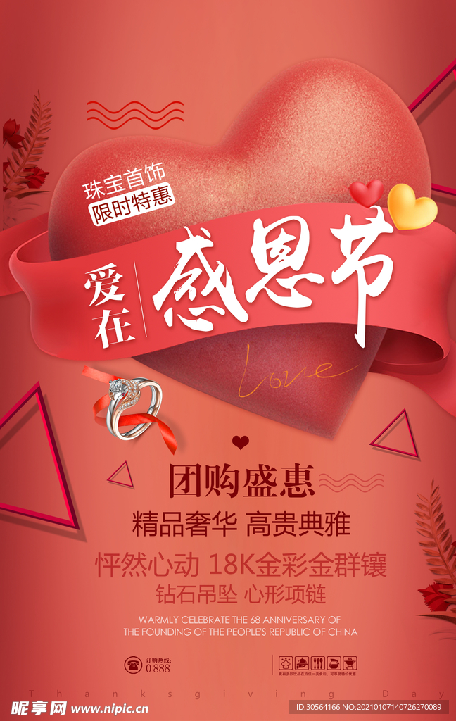 感恩节节日促销活动宣传海报素材