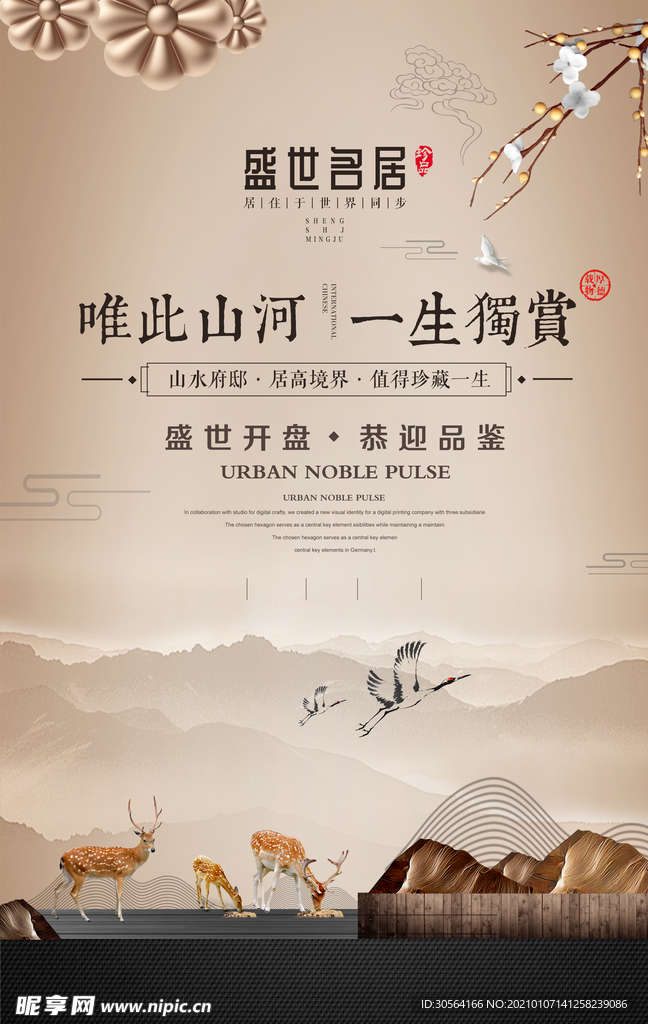 地产促销活动宣传海报素材