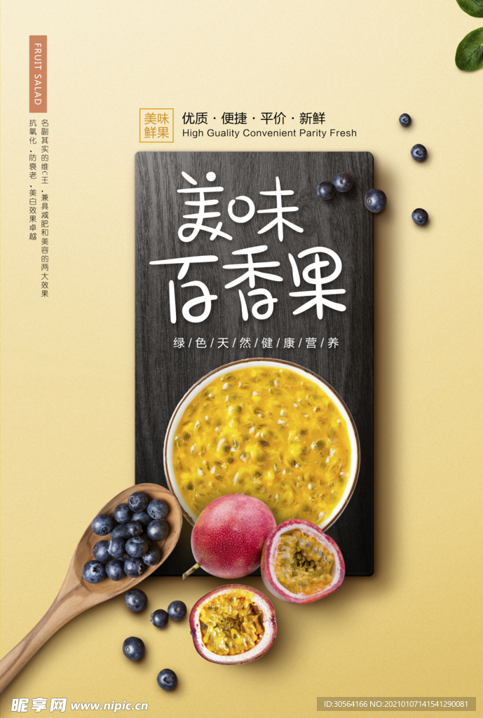 百香果水果活动宣传海报素材