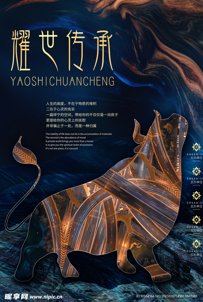 地产促销活动宣传海报素材