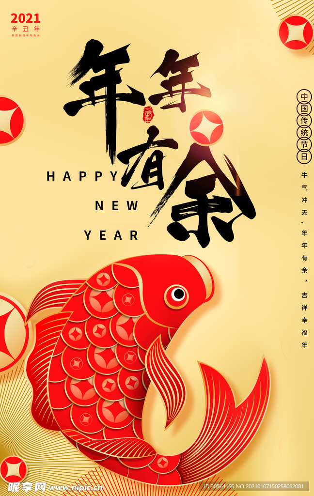 年年有余传统活动宣传海报素材