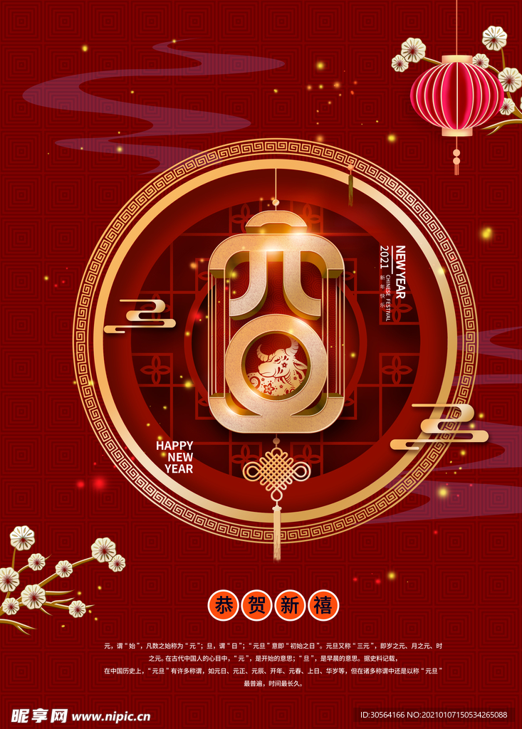 元旦节日传统活动宣传海报素材