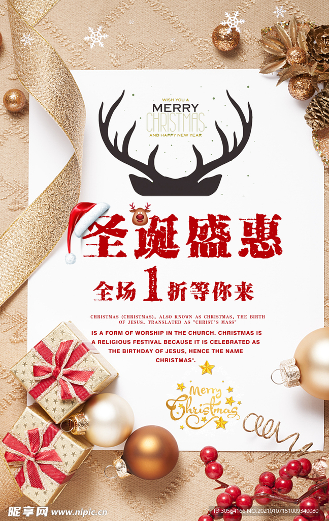圣诞节日促销活动宣传海报素材