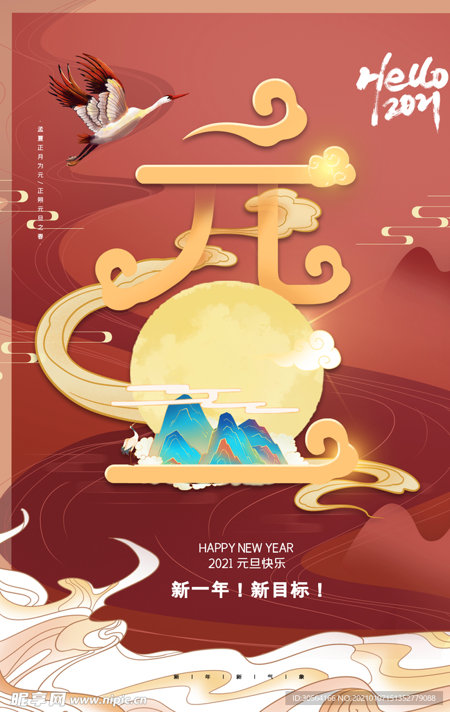 元旦节日传统活动宣传海报素材