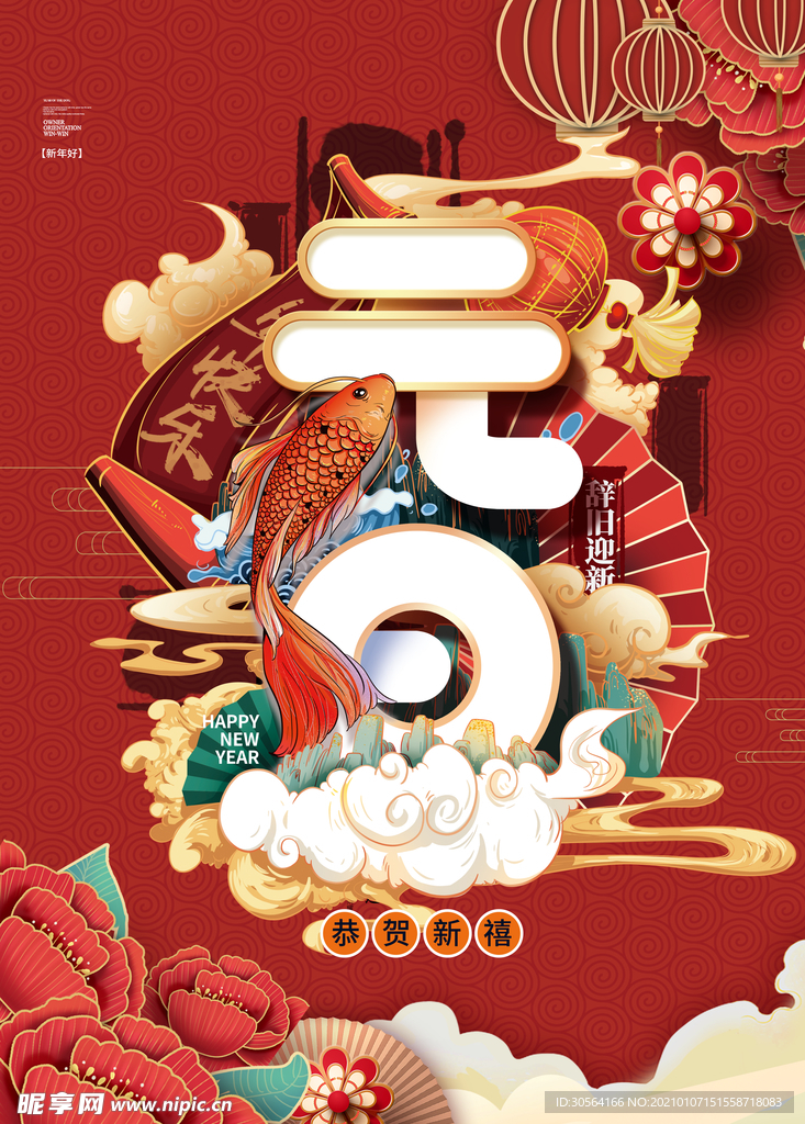 元旦节日传统活动宣传海报素材