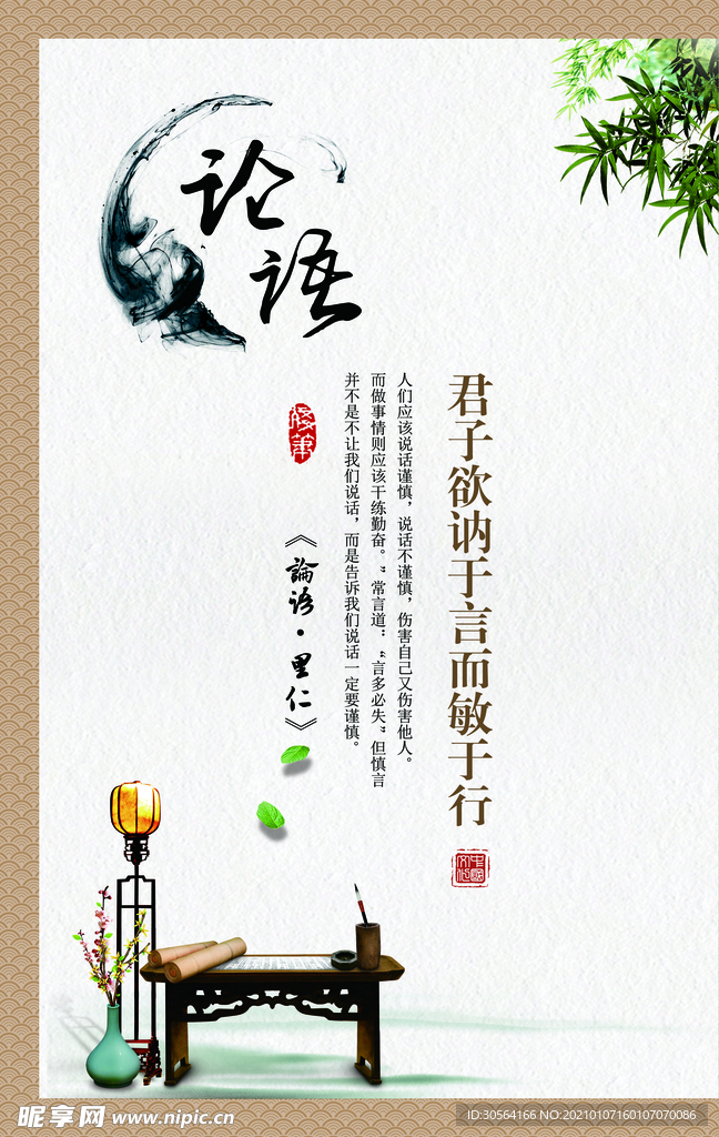 论语校园文化标语海报素材