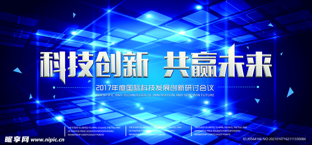 科技创新企业活动宣传海报素材
