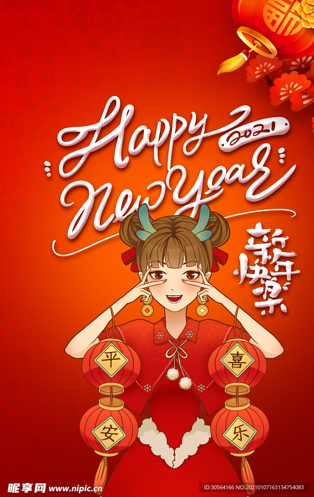 新年节日活动宣传海报素材