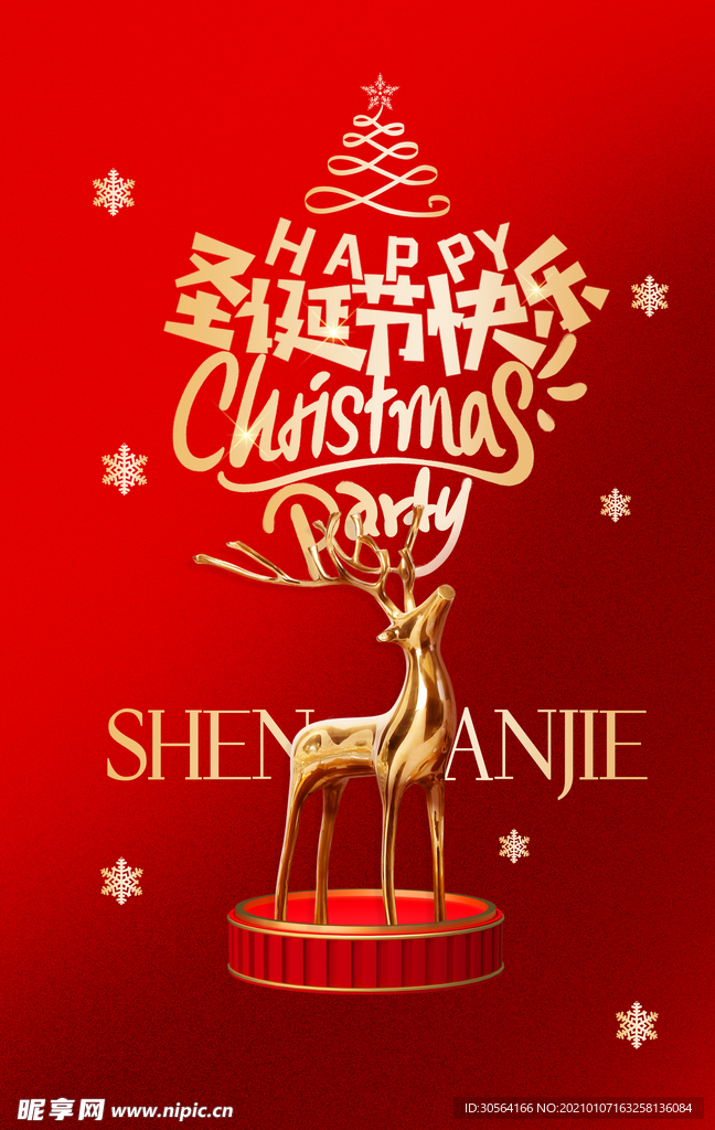 圣诞节节日活动宣传海报素材