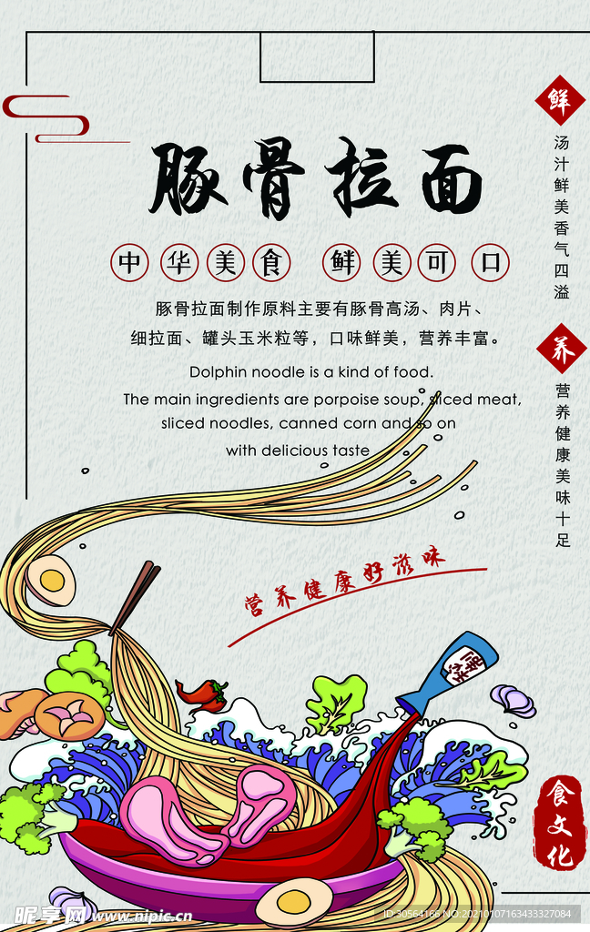 豚骨拉面美食活动宣传海报素材