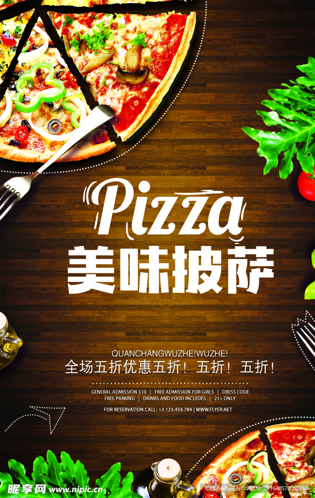 美味披萨促销宣传海报素材