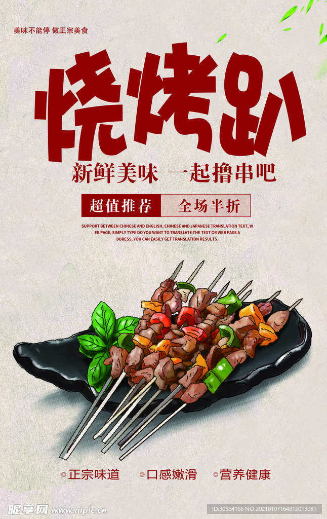 烧烤趴美食活动宣传海报素材
