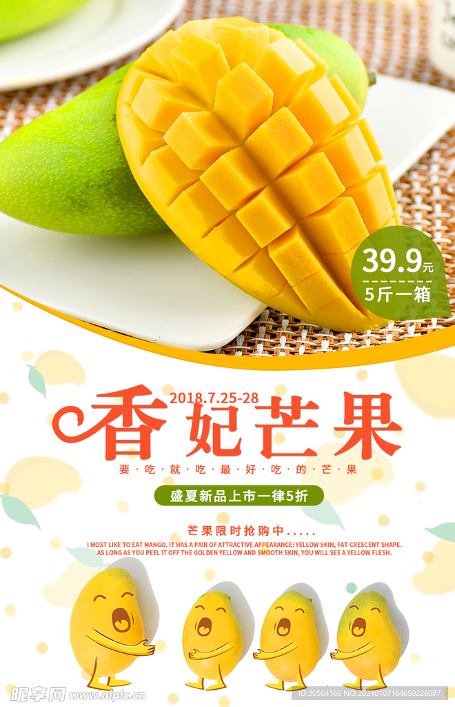 芒果水果促销宣传海报素材