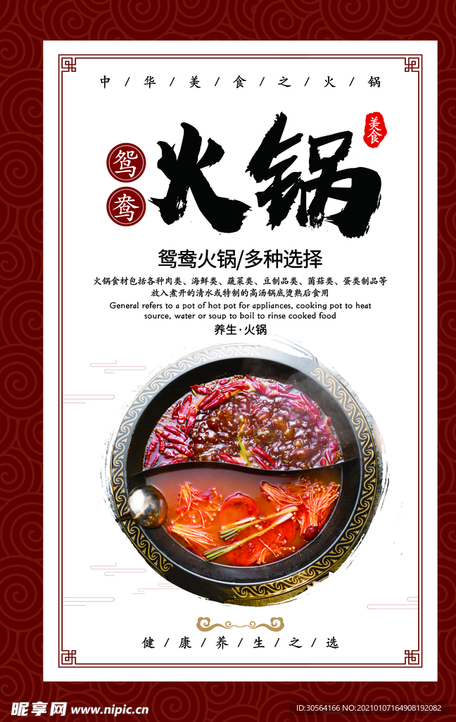 火锅美食促销宣传海报素材