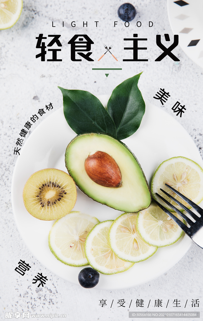 轻食主义促销活动宣传海报素材