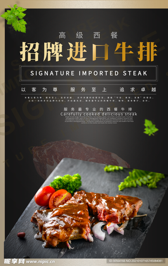 进口牛排美食活动宣传海报素材