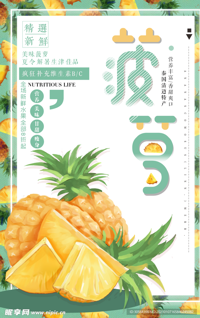 菠萝水果促销活动宣传海报素材