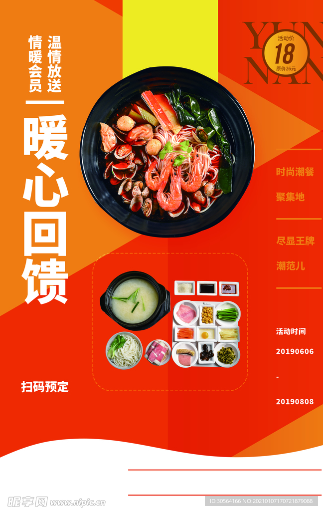 冬季火锅美食活动宣传海报素材