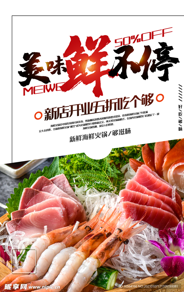 新店开业促销活动宣传海报素材
