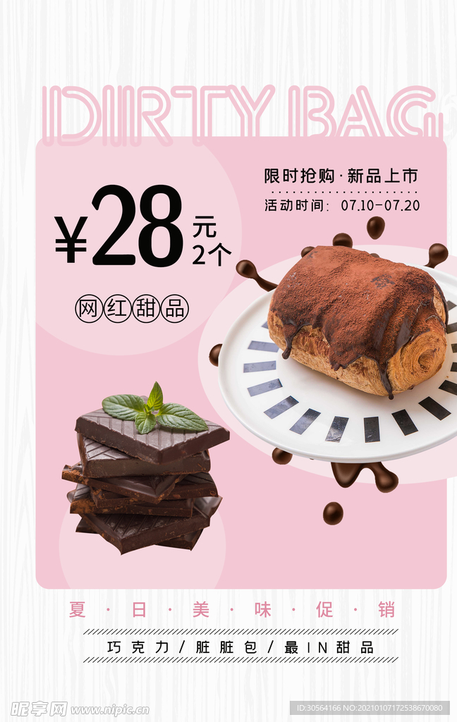 网红面包促销活动宣传海报素材