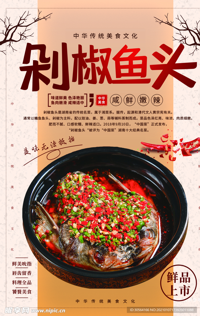 剁椒鱼头美食促销宣传海报素材