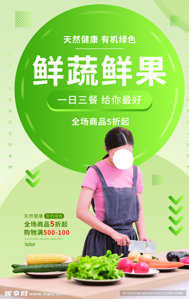 新鲜蔬果超市促销宣传海报素材