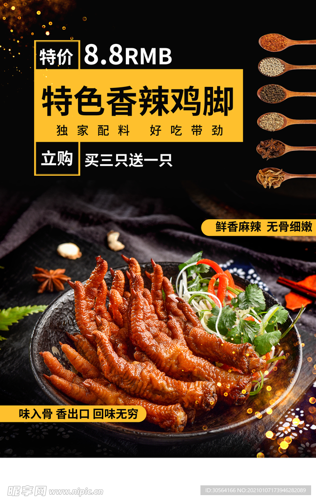 香辣鸡爪美食促销宣传海报素材