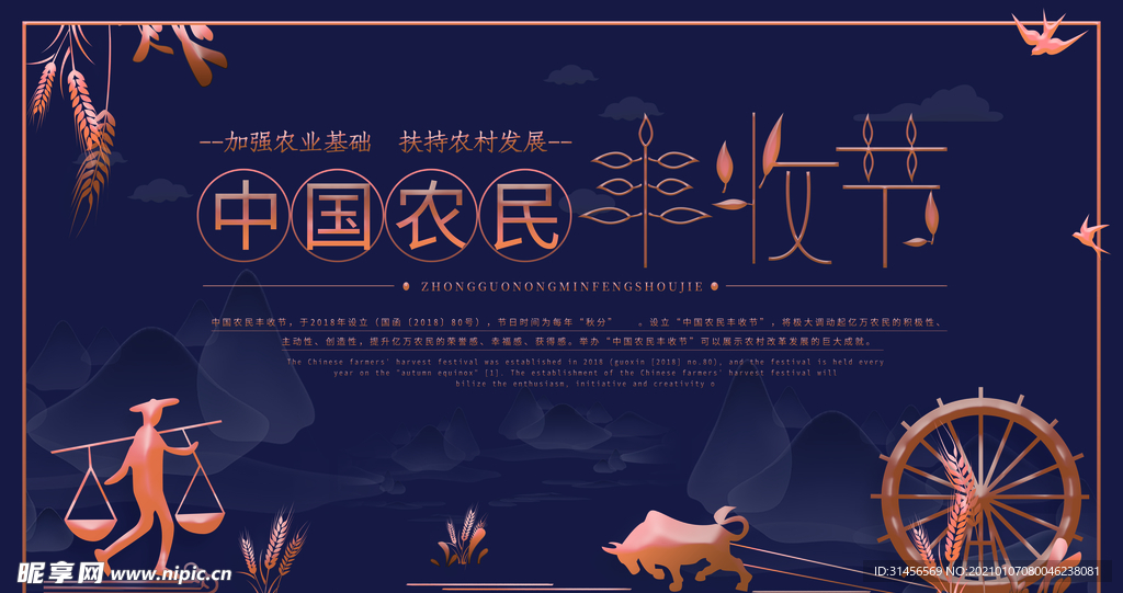 中国农民丰收节