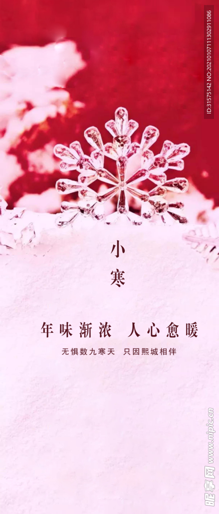 小寒